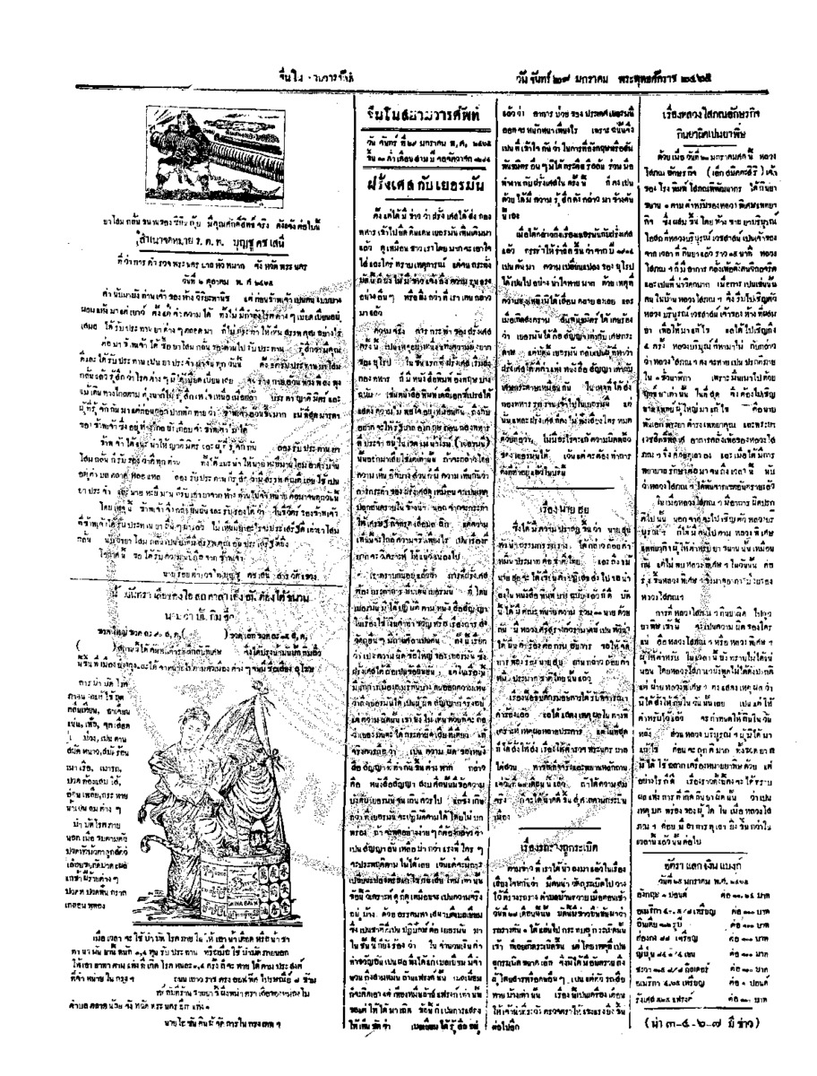 จีนโนสยามวารศัพท์ ฉบับที่ 242 วันจันทร์ที่ 29 มกราคม 2465