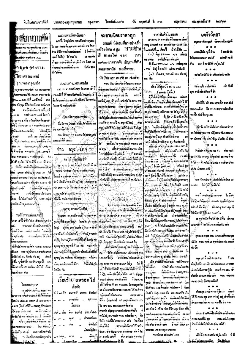 จีนโนสยามวารศัพท์ ฉบับที่ 49 วันพฤหัสบดีที่ 30พฤษภาคม 2461