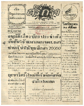 ศรีกรุง วันเสาร์ ที่ 5 ธันวาคม พ.ศ.2485