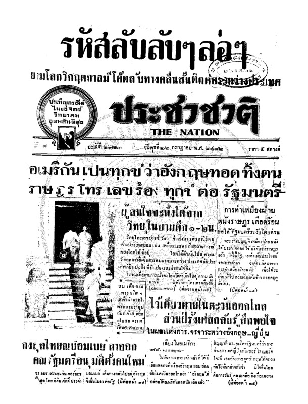 ประชาชาติ ปีที่ 7 ฉบับที่ 2723 วันที่ 26 กรกฎาคม 2482