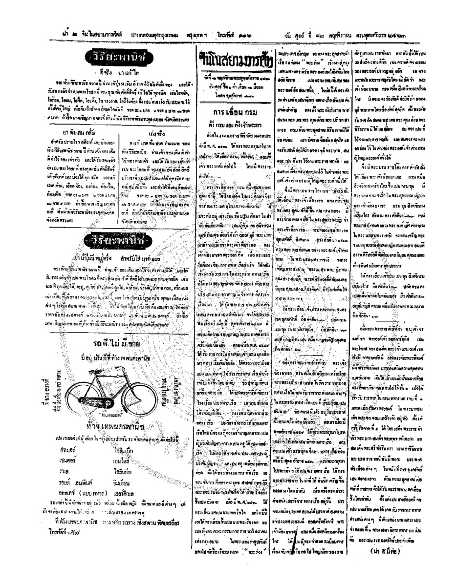 จีนโนสยามวารศัพท์ วันศุกร์ที่ 12 พฤศจิกายน 2463