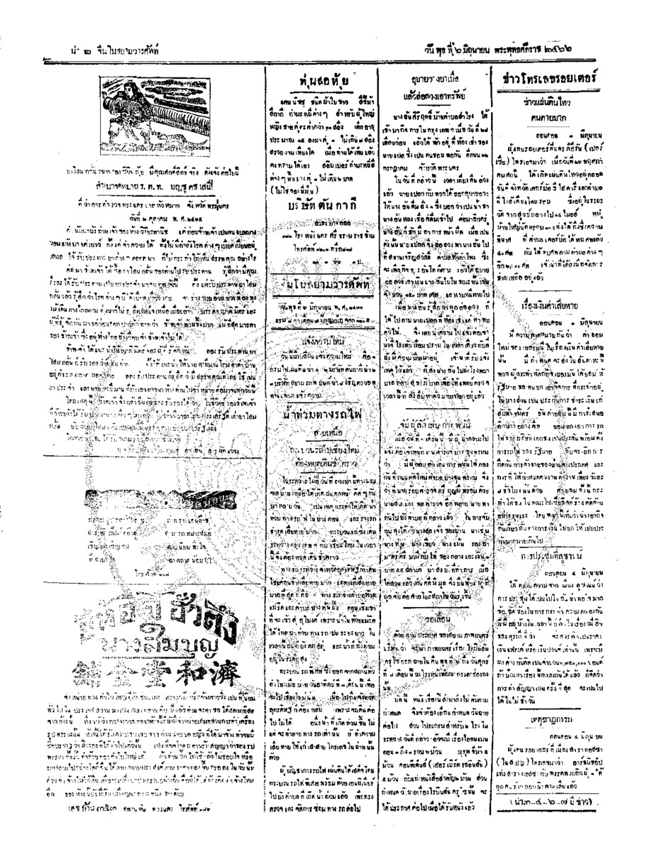 จีนโนสยามวารศัพท์ ฉบับที่ 61 วันพุธที่ 6 มิถุนายน 2466