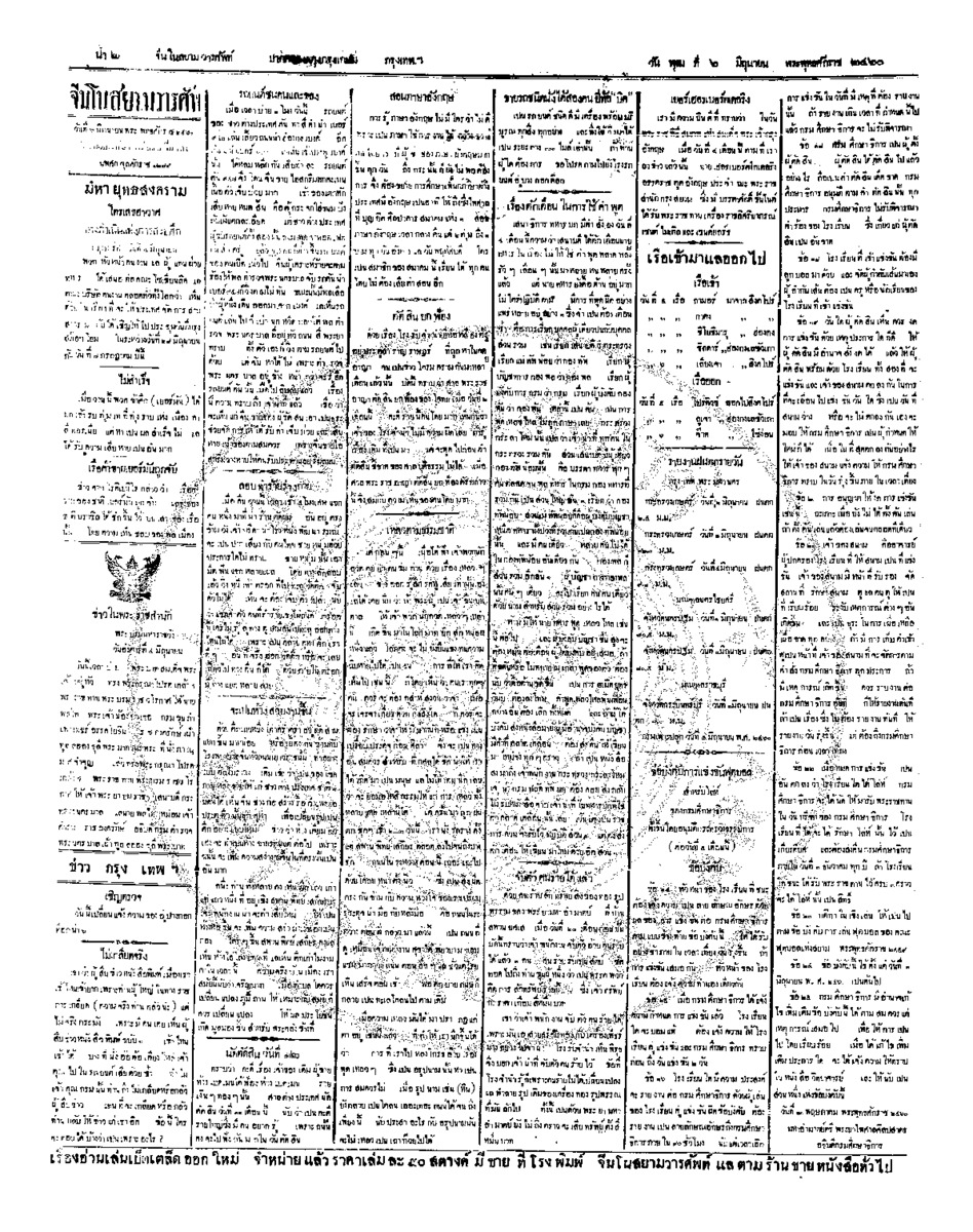 จีนโนสยามวารศัพท์ ฉบับที่ 53 วันพุธที่ 6 มิถุนายน 2460