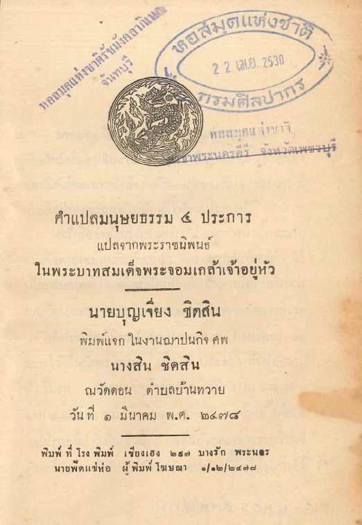 คำแปลมนุษยธรรม 4 ประการ.pdf