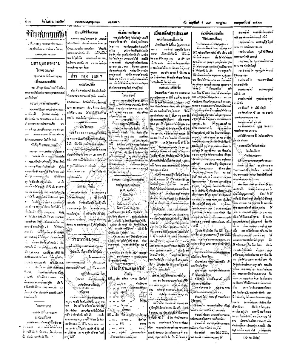 จีนโนสยามวารศัพท์ ฉบับที่ 87 วันพฤหัสบดี ที่ 19 กรกฎาคม 2460