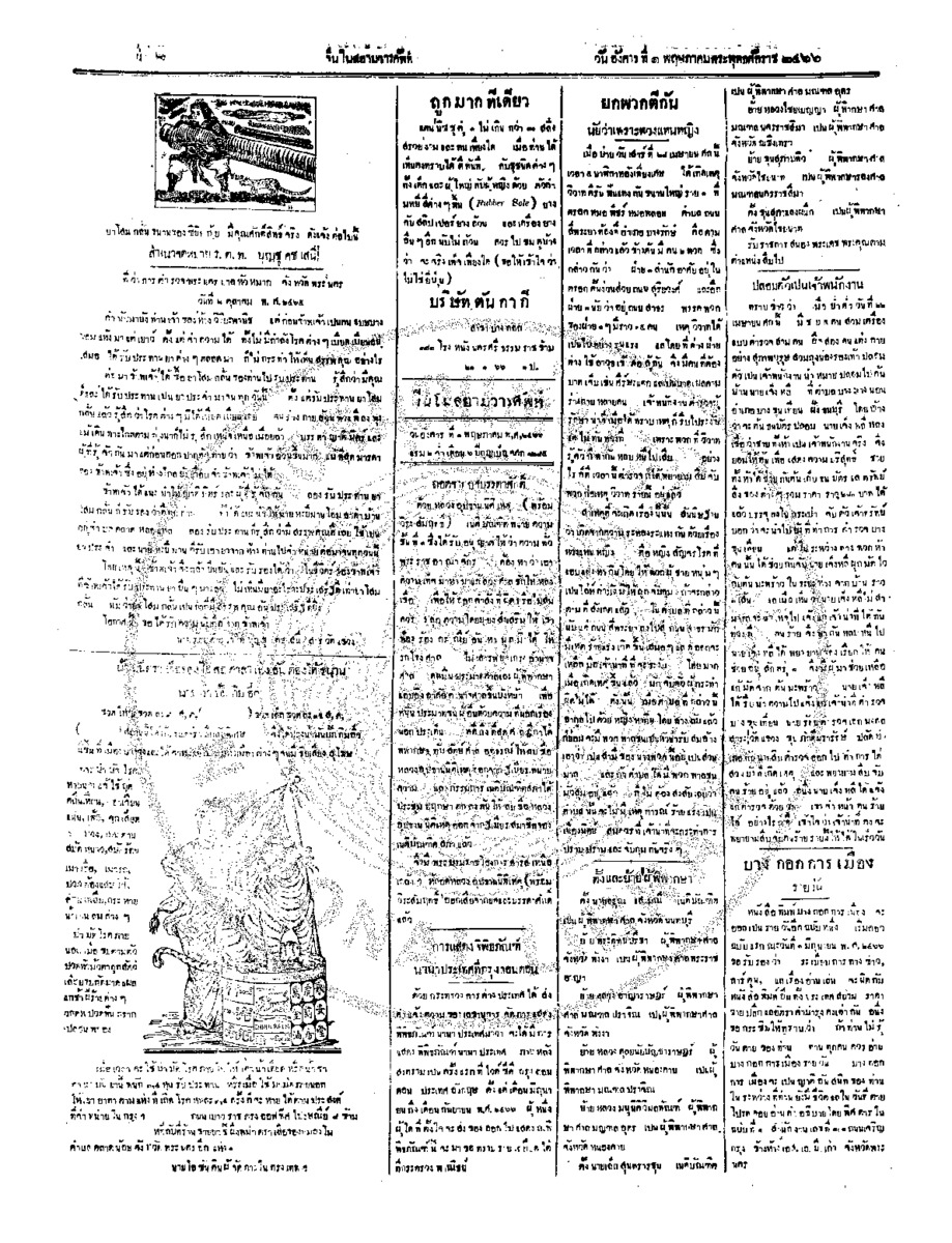 จีนโนสยามวารศัพท์ ฉบับที่ 24 วันอังคารที่ 1 พฤษภาคม 2466