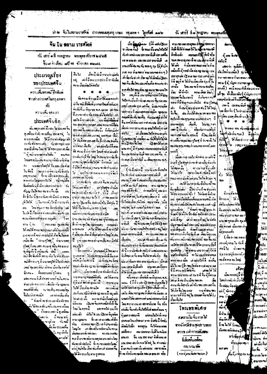 จีนโนสยามวารศัพท์ ฉบับที่ 67 วันเสาร์ที่ 1 กรกฎาคม 2465