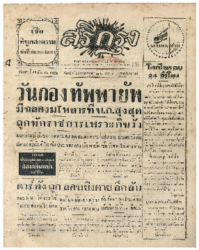ศรีกรุง วันเสาร์ ที่ 26 ธันวาคม พ.ศ.2485