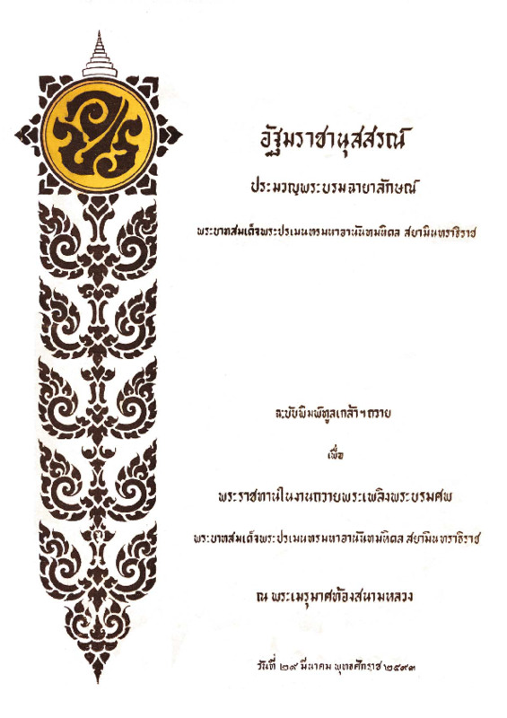 อัฐมราชานุสสรณ์.pdf