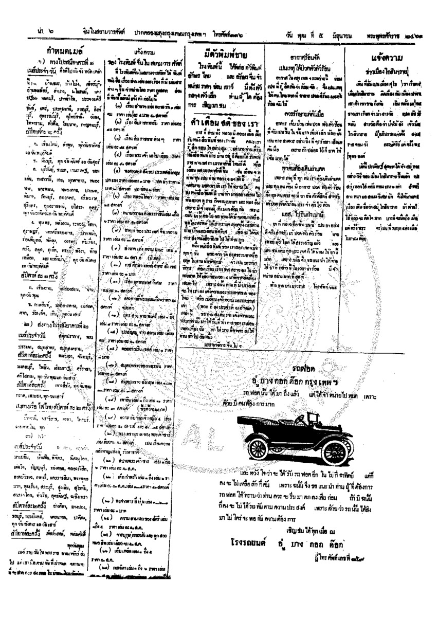 จีนโนสยามวารศัพท์ ฉบับที่ 54 วันพุธที่ 5 มิถุนายน 2461
