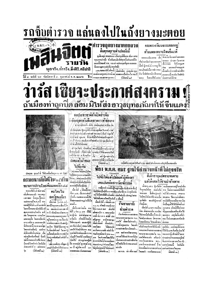 เพลินจิตต์ ปีที่ 1 ฉบับที่ 67 วันที่ 10 กุมภาพันธ์ 2496