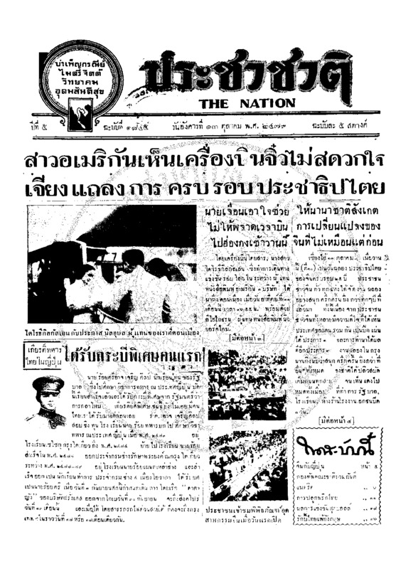 32ฉบับที่ 1845 วันที่ 13 ตุลาคม 2479.pdf