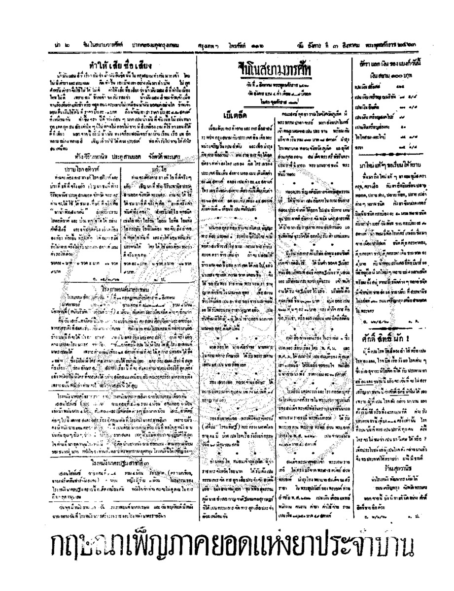 จีนโนสยามวารศัพท์ วันอังคารที่ 3 สิงหาคม 2463