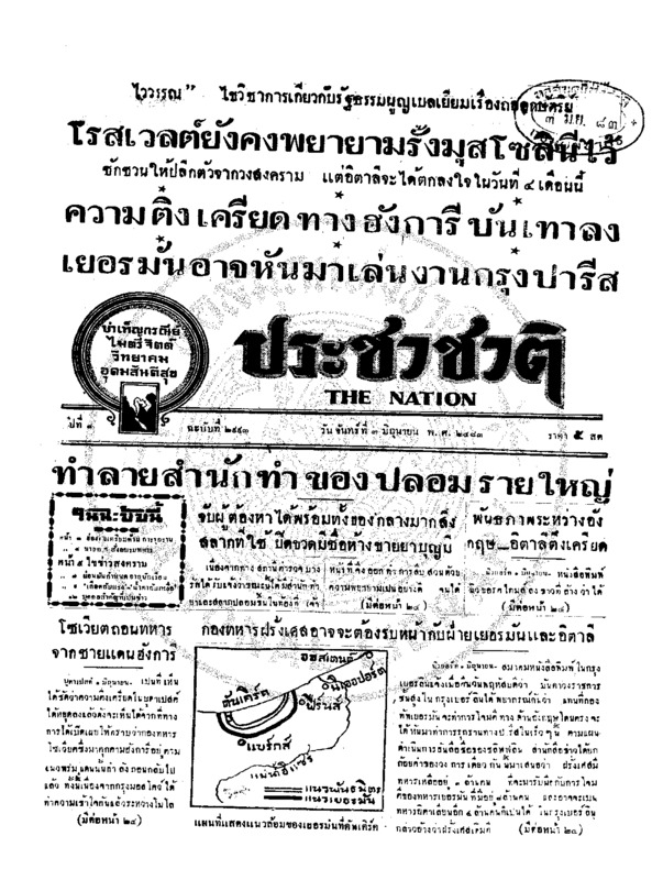 ประชาชาติ ปีที่ 8 ฉบับที่ 2993 วันที่ 3 มิถุนายน 2483