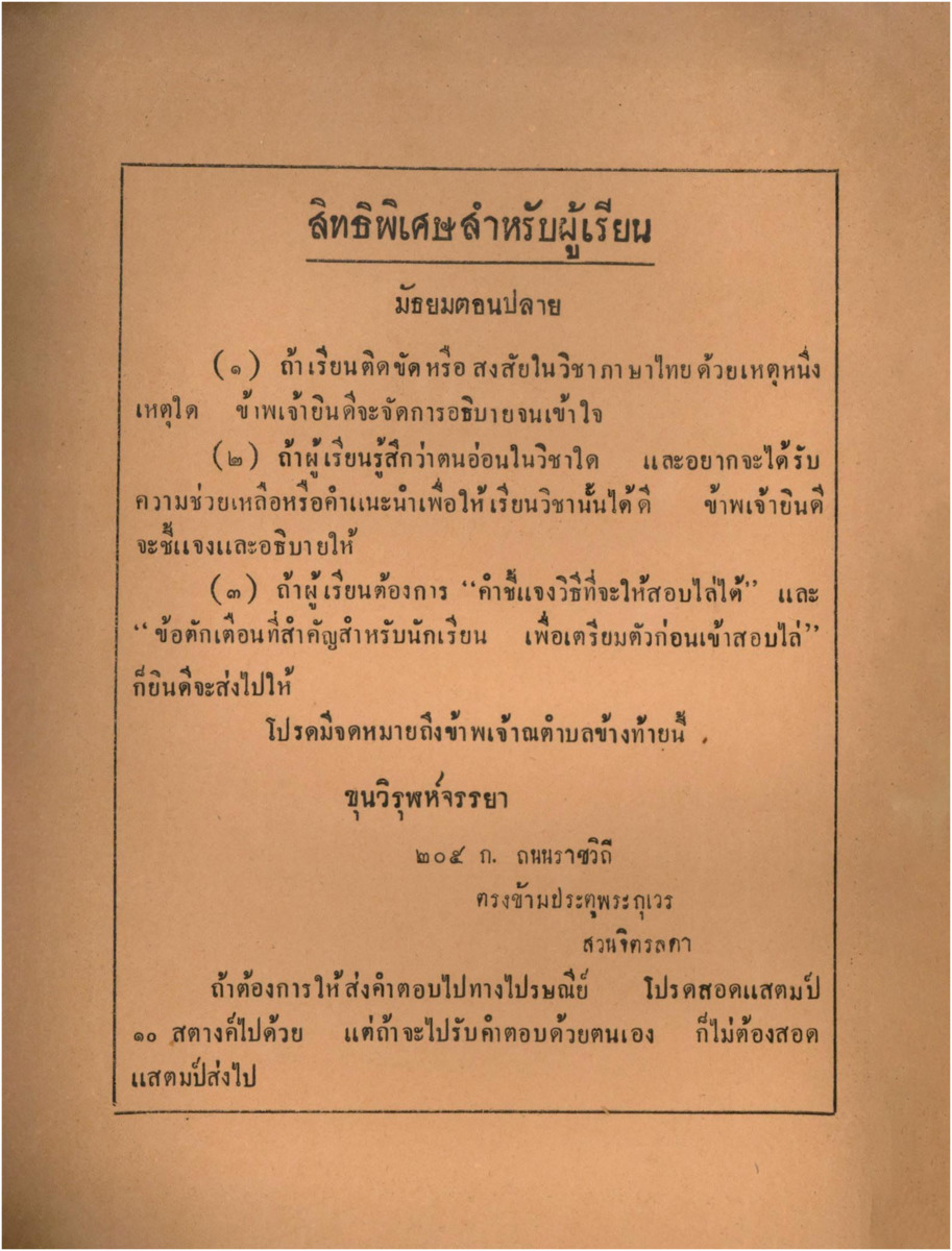 B_4494_สามัคคีเภทคำฉันท์_600_1.pdf