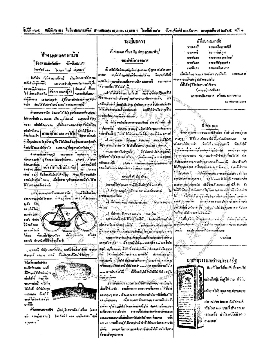 จีนโนสยามวารศัพท์ ฉบับที่ 284 วันพฤหัศบดีที่ 22 มีนาคม 2465