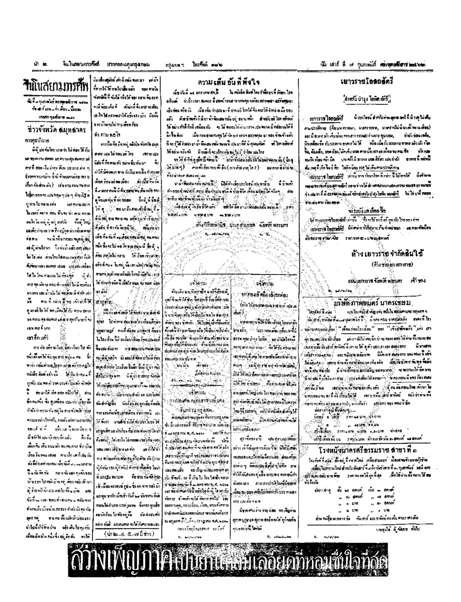 จีนโนสยามวารศัพท์ ฉบับที่ 253 วันเสาร์ 7 กุมภาพันธ์ 2462