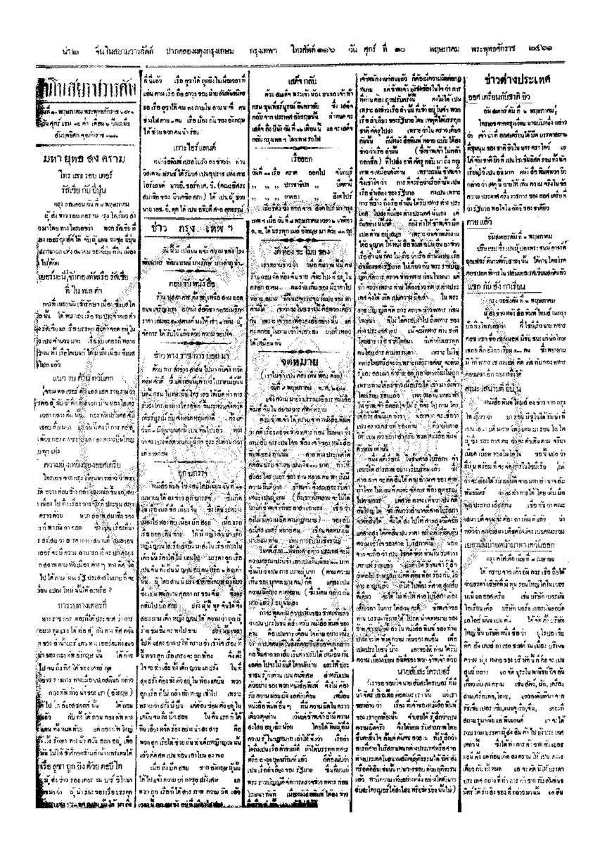 จีนโนสยามวารศัพท์ ฉบับที่ 33 วันศุกร์ที่ 10 พฤษภาคม 246