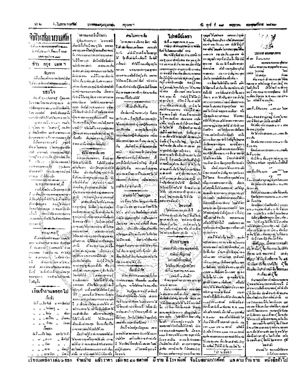 จีนโนสยามวารศัพท์ ฉบับที่ 38 วันศุกร์ที่ 18 พฤษภาคม 2460
