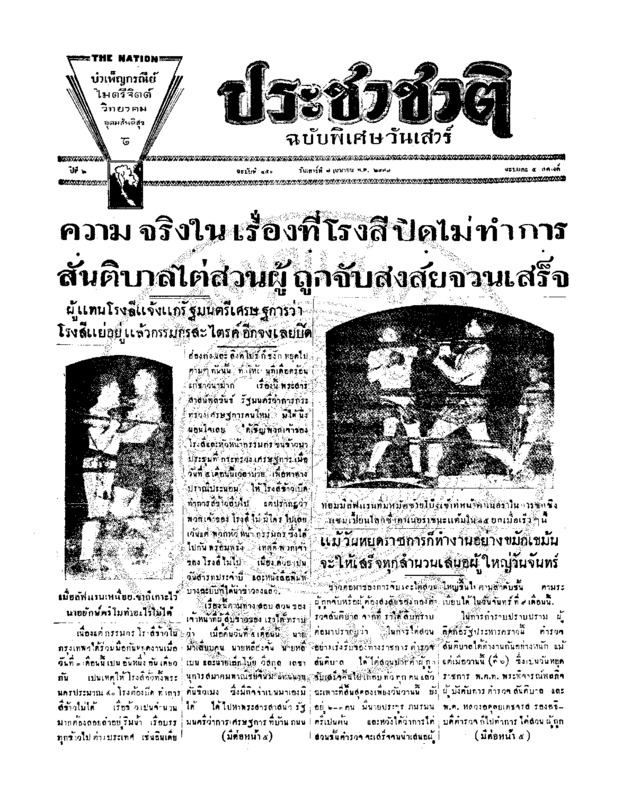 36ฉบับที่ 456 วันที่ 7 เมษายน 2476.pdf