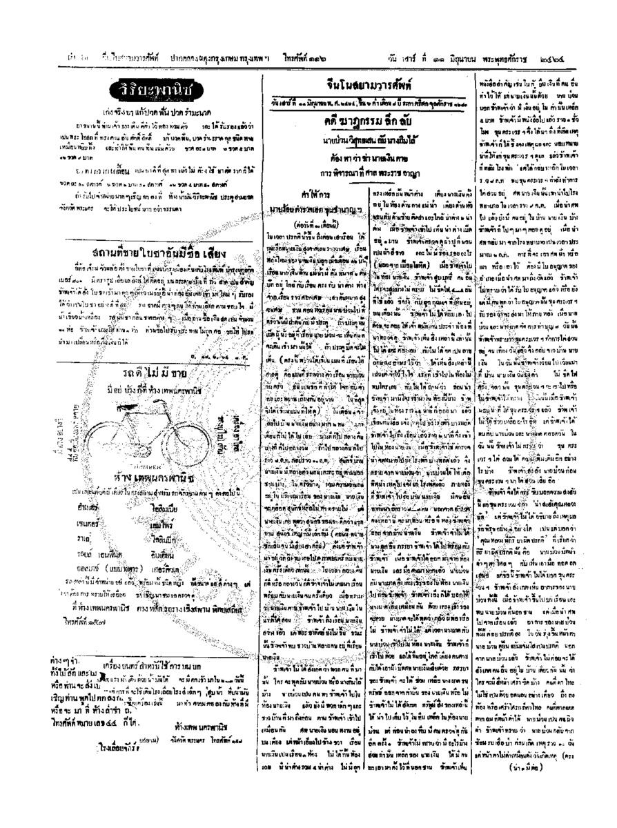 จีนโนสยามวารศัพท์ วันเสาร์ที่ 11 มิถุนายน 2464
