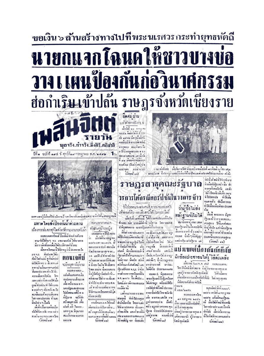 เพลินจิตต์ ปีที่ 1 ฉบับที่ 195 วันที่ 17 กรกฎาคม 2496