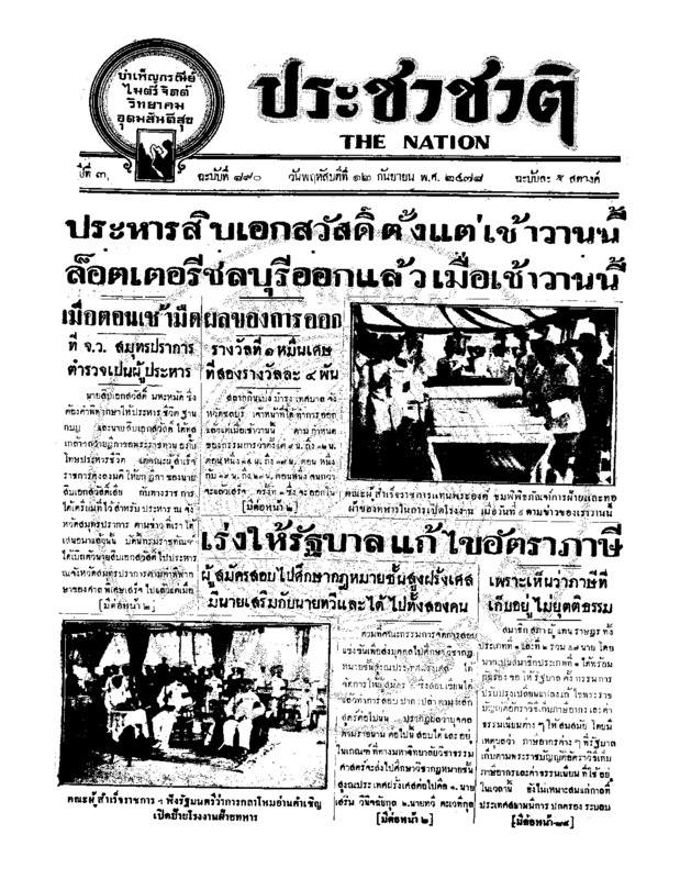 ประชาชาติ ปีที่ 3 ฉบับที่ 890 วันที่ 12 กันยายน 2478