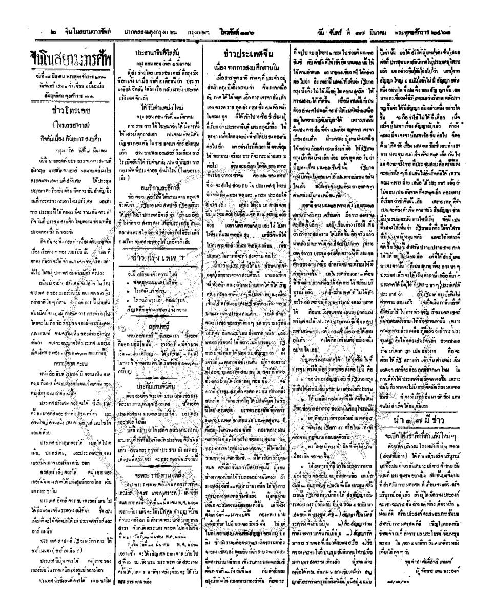 จีนโนสยามวารศัพท์ ฉบับที่ 283 วันจันทร์ที่ 17 มีนาคม 2461