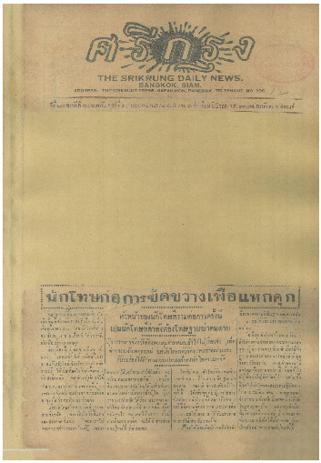 ศรีกรุง ปีที่ 13 ฉบับที่ 2063 วันศุกร์ที่  13 มกราคม 2475