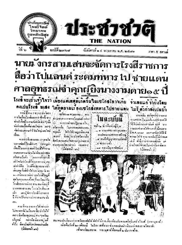 ประชาชาติ ปีที่ 6 ฉบับที่ 2368 วันที่ 24 พฤษภาคม 2481