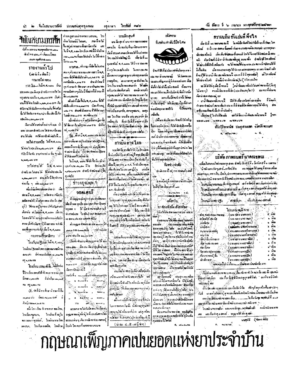 จีนโนสยามวารศัพท์ ฉบับที่ 3 วันอังคารที่ 6 เมษายน 2463