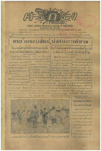 ศรีกรุง ปีที่ 13 ฉบับที่ 2061 วันพุธที่ 11 มกราคม 2475