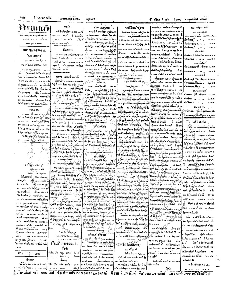 จีนโนสยามวารศัพท์ ฉบับที่ 70 วันอังคารที่ 26 มิถุนายน 2460