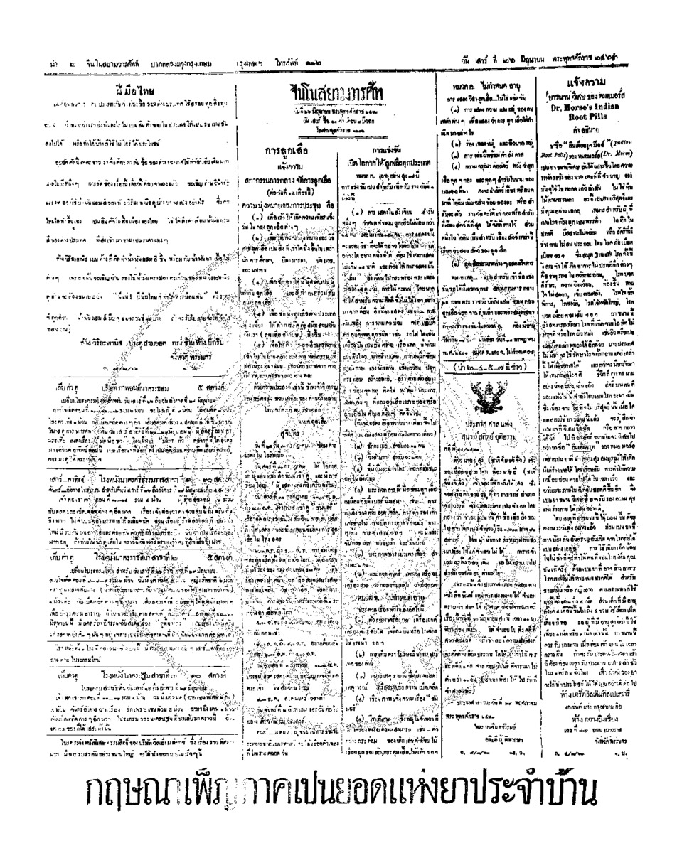 จีนโนสยามวารศัพท์ วันเสาร์ที่ 26 มิถุนายน 2463