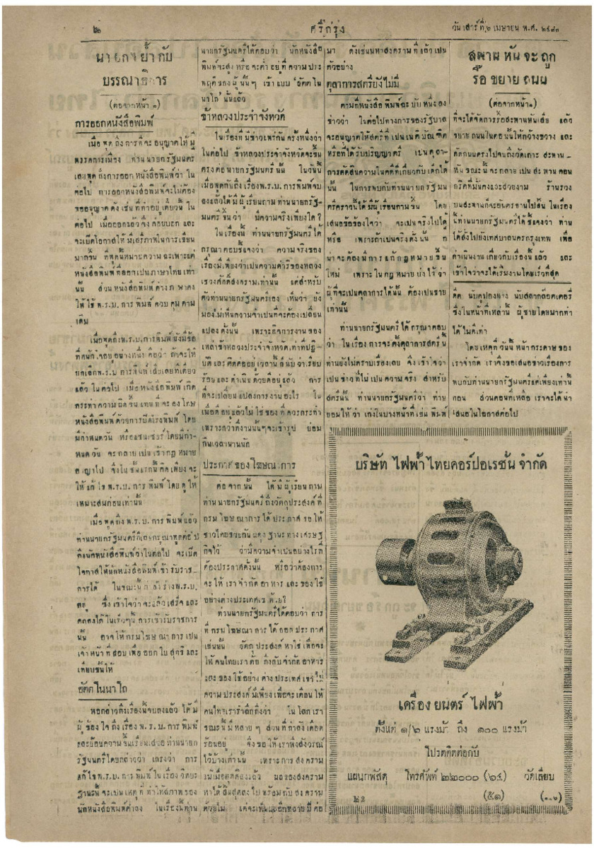 ศรีกรุง ปีที่ 20 ฉบับที่ 4316 วันเสาร์ ที่ 6 เมษายน 2483