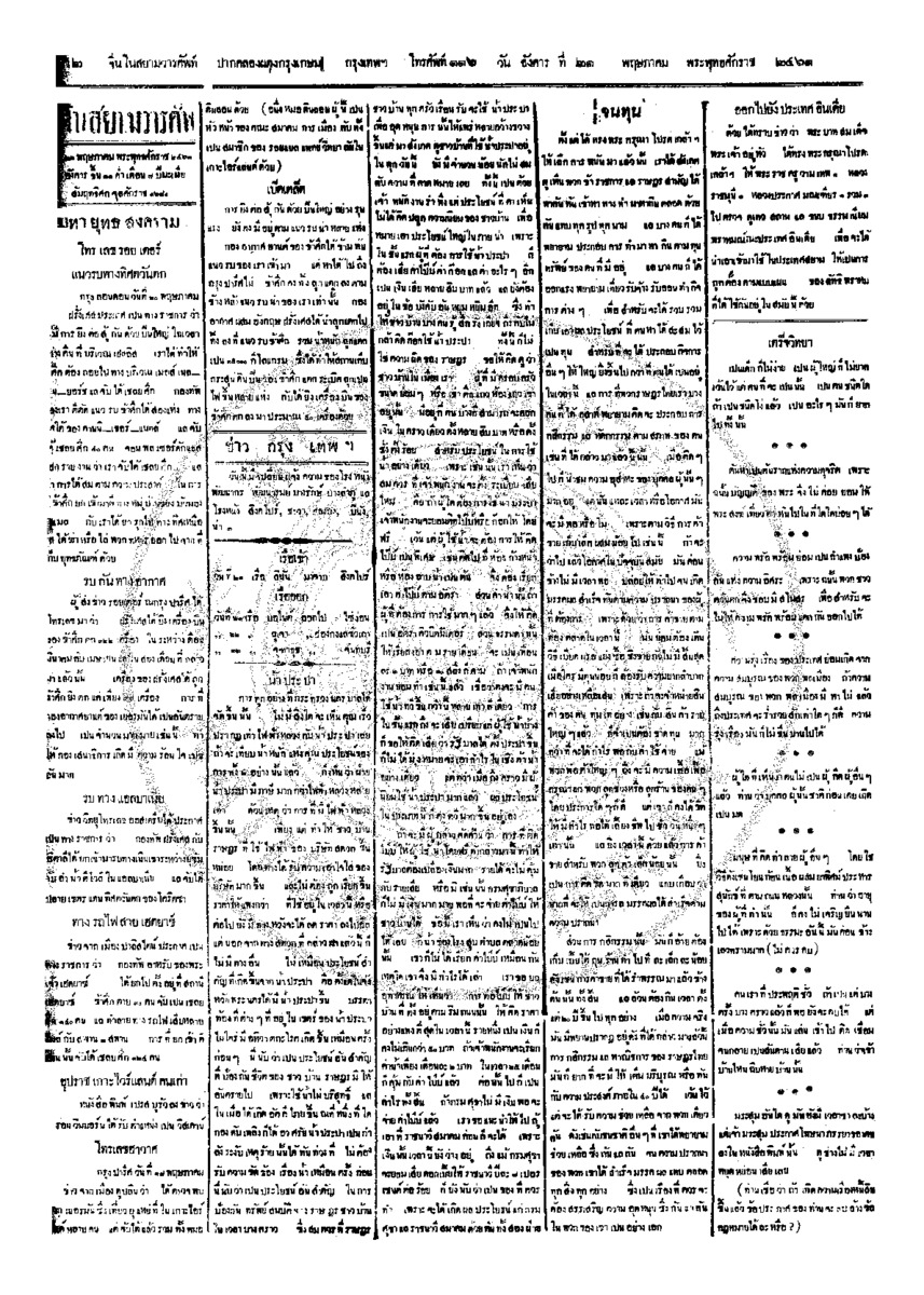 จีนโนสยามวารศัพท์ ฉบับที่ 42 วันอังคารที่ 21 พฤษภาคม 2461
