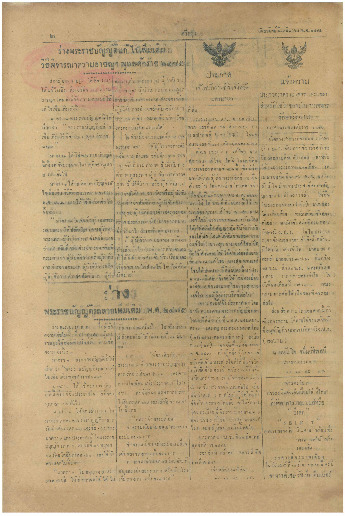 ศรีกรุง  ปีที่ 13 ฉบับที่ 2119 วันอาทิตย์ที่ 19 มีนาคม 2475