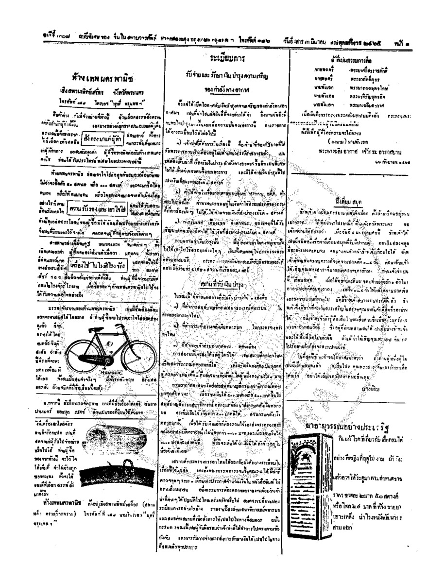 จีนโนสยามวารศัพท์ ฉบับที่ 268 วันเสาร์ที่ 3 มีนาคม 2465