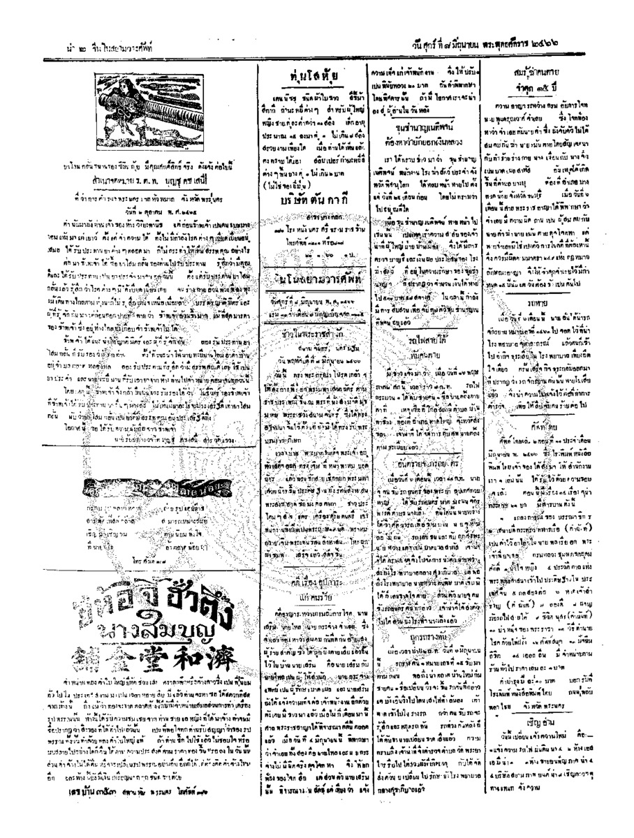 จีนโนสยามวารศัพท์ ฉบับที่ 63 วันศุกร์ที่ 8 มิถุนายน 2466