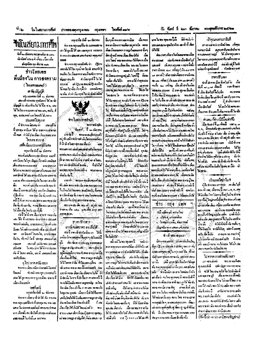 จีนโนสยามวารศัพท์ ฉบับที่ 217 วันจันทร์ 23 ธันวาคม 2461