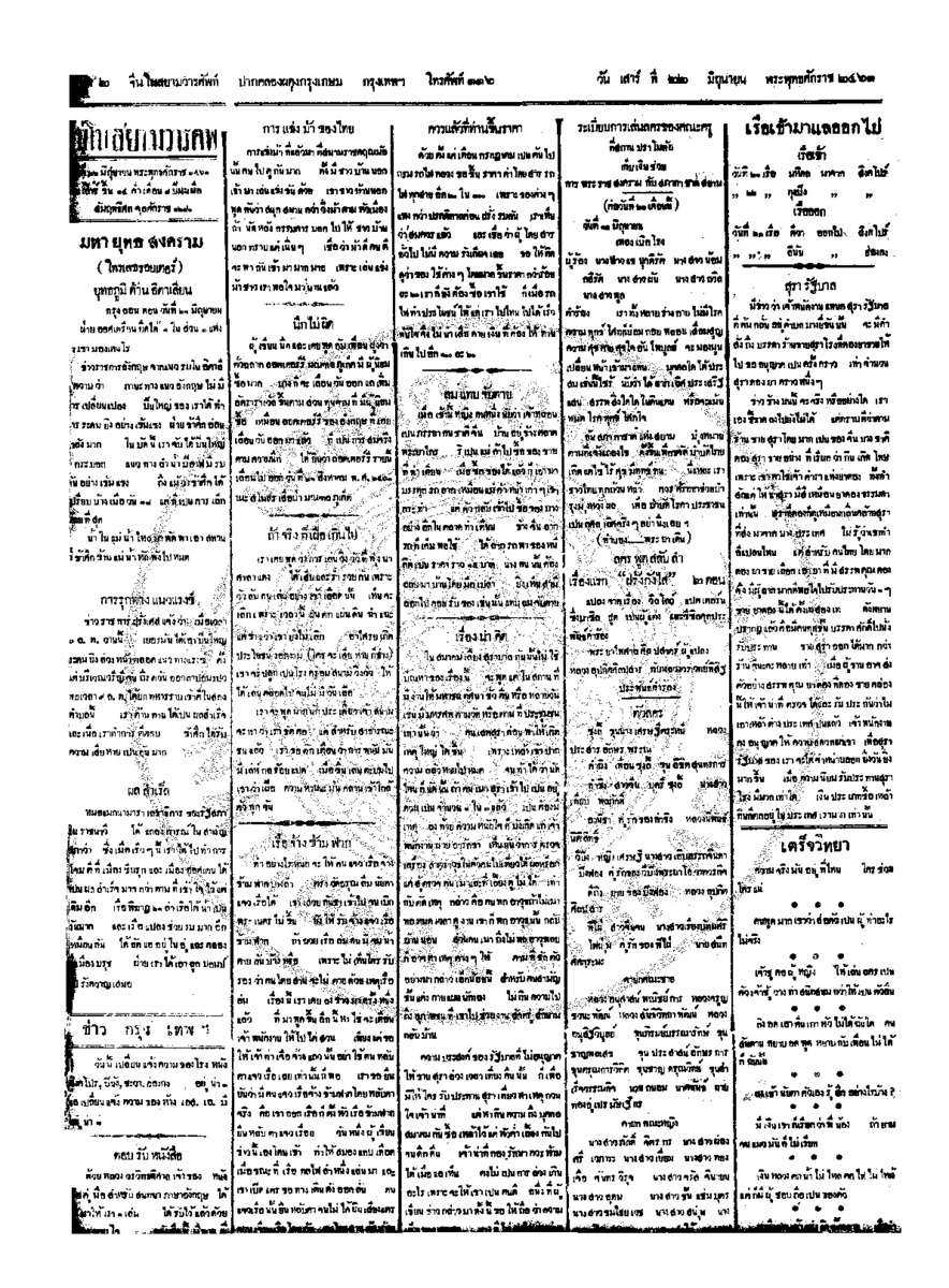 จีนโนสยามวารศัพท์ ฉบับที่ 69 วันเสาร์ที่ 22 มิถุนายน 2461