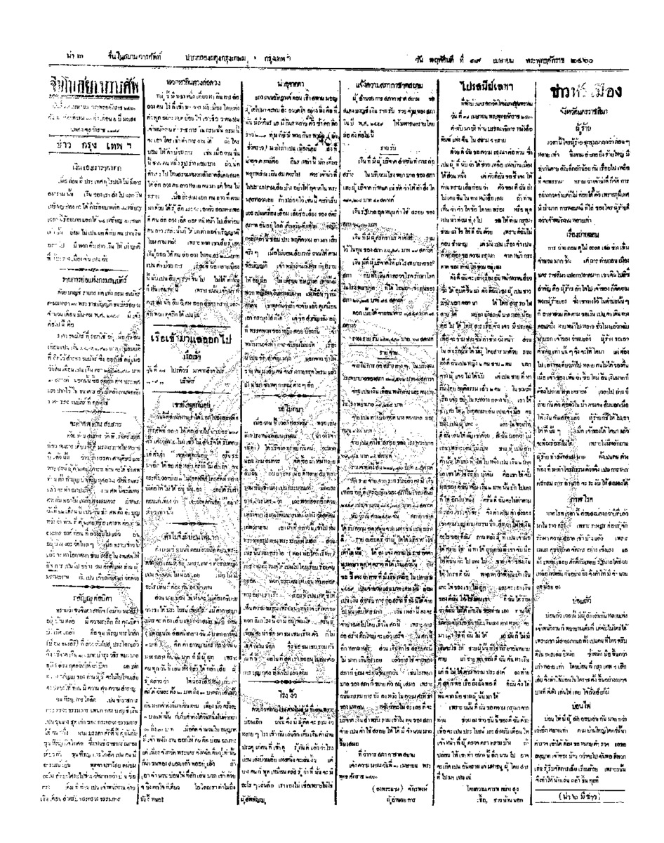 จีนโนสยามวารศัพท์ ฉบับที่ 83 วันเสาร์ที่ 14 กรกฎาคม 2460