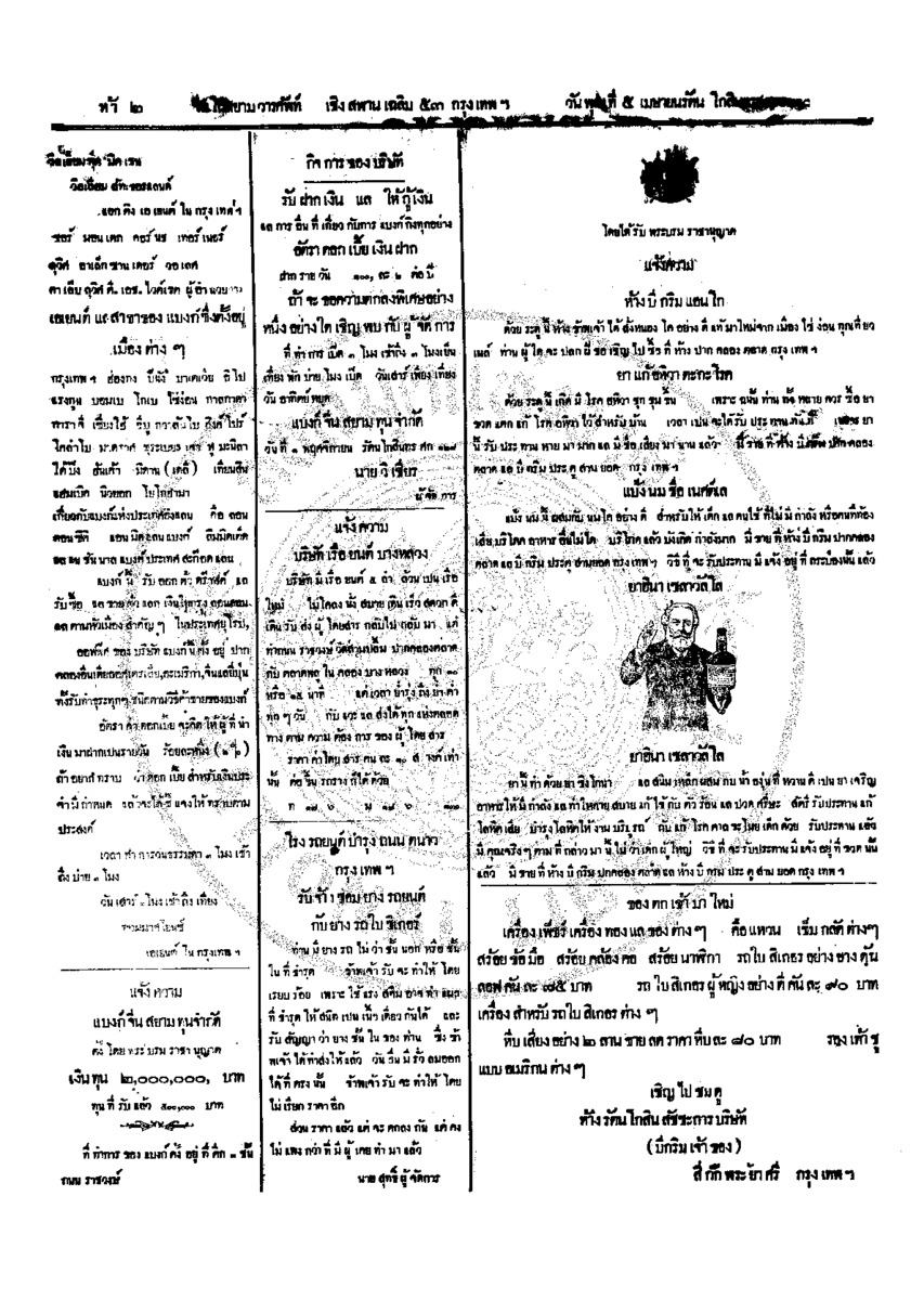 จีนโนสยามวารศัพท์ ฉบับที่ 4 วันพุธที่ 5 เมษายน 2455