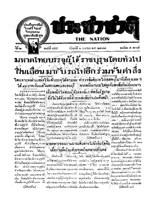 35ฉบับที่ 455 วันที่ 6 เมษายน 2476.pdf