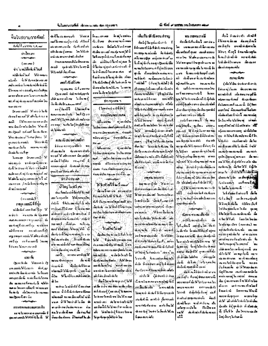 จีนโนสยามวารศัพท์ วันจันทร์ที่ 9 มกราคม 2454