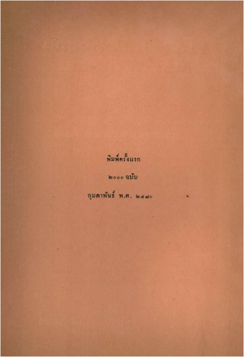 B_2903_English spoken and written หลักสนทนาและเขียนภาษาอังกฤษฯ เล่ม 4_600_1.pdf