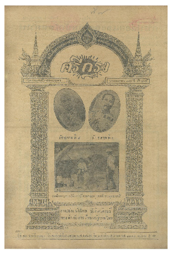 ศรีกรุง ปีที่ 13 ฉบับที่ 1820 วันพฤหัศบดีที่7 เมษายน 2475