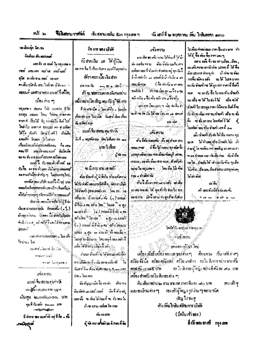 จีนโนสยามวารศัพท์ ฉบับที่ 28 วันเสาร์ที่ 6 พฤศภาคม 2455
