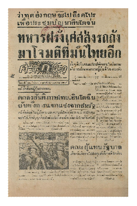 ศรีกรุง ปีที่ 22 ฉบับที่ 4573 วันอังคาร ที่ 4 กุมภาพันธ์ พ.ศ.2484