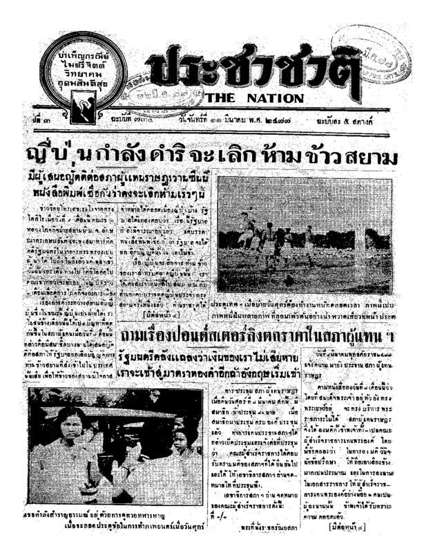 ประชาชาติ ปีที่ 3 ฉบับที่ 734 วันที่ 11 มีนาคม 2477